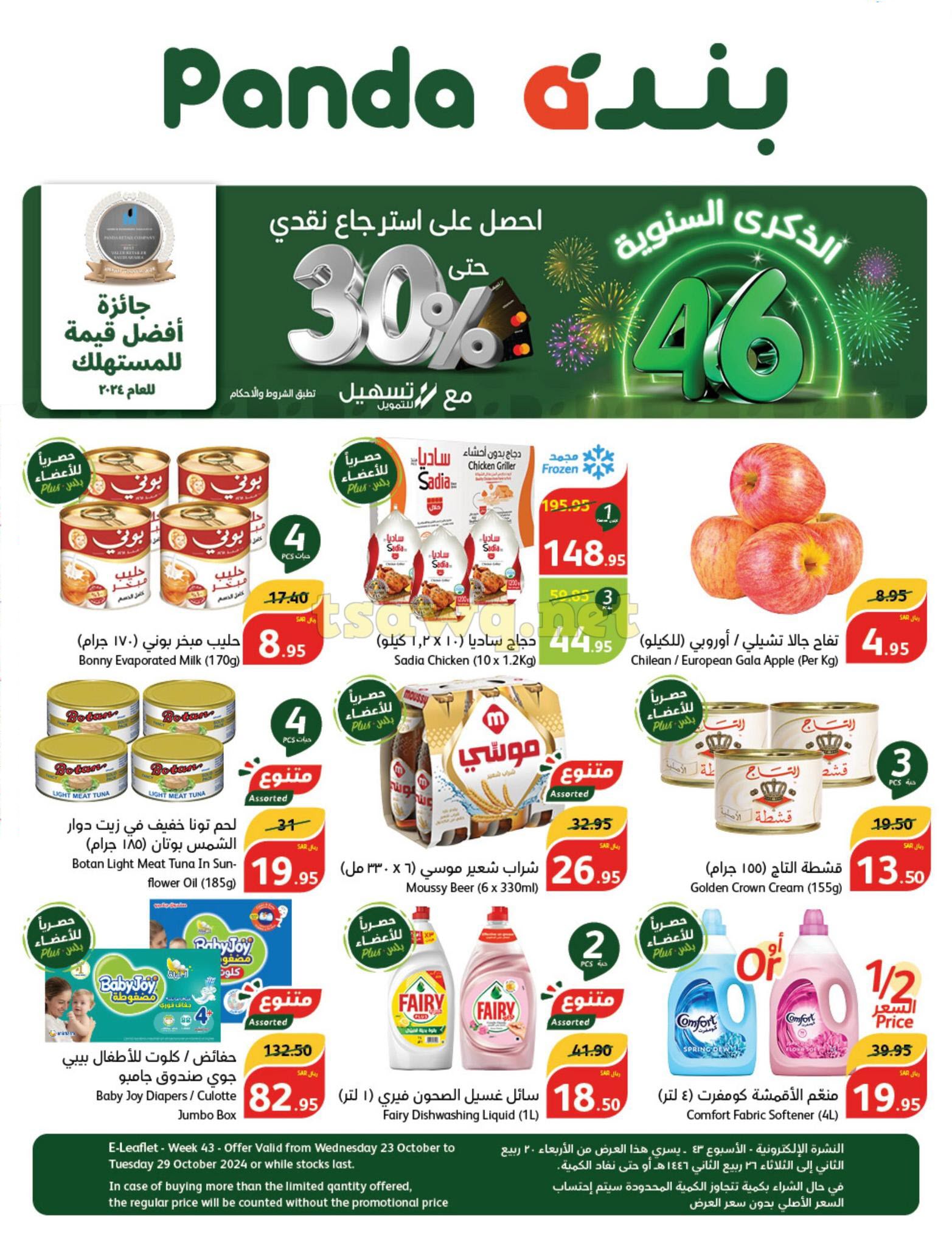 مجلة بنده السعودية حتى 29 أكتوبر