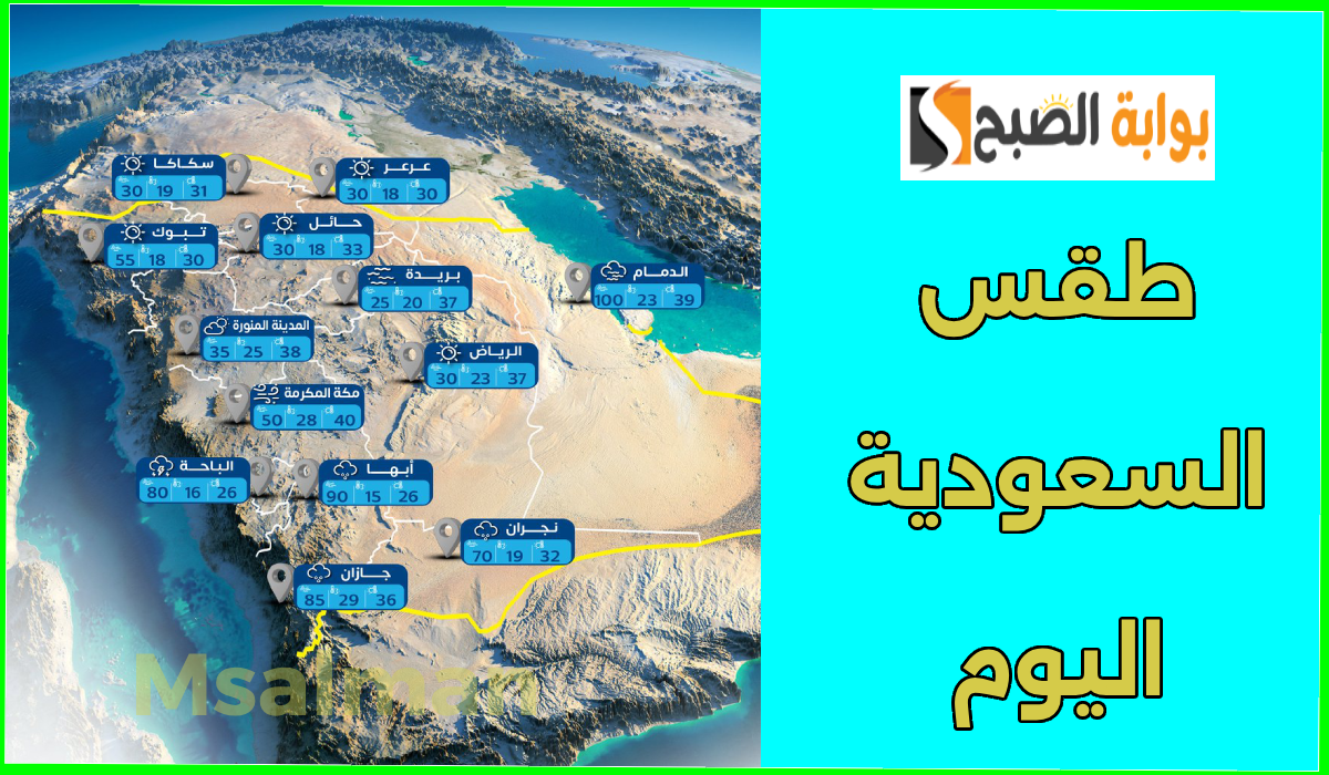 توقعات طقس السعودية اليوم