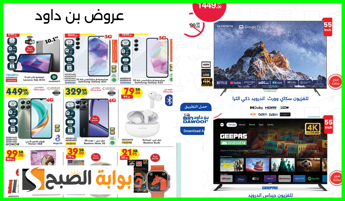 عروض هايبر بن داود