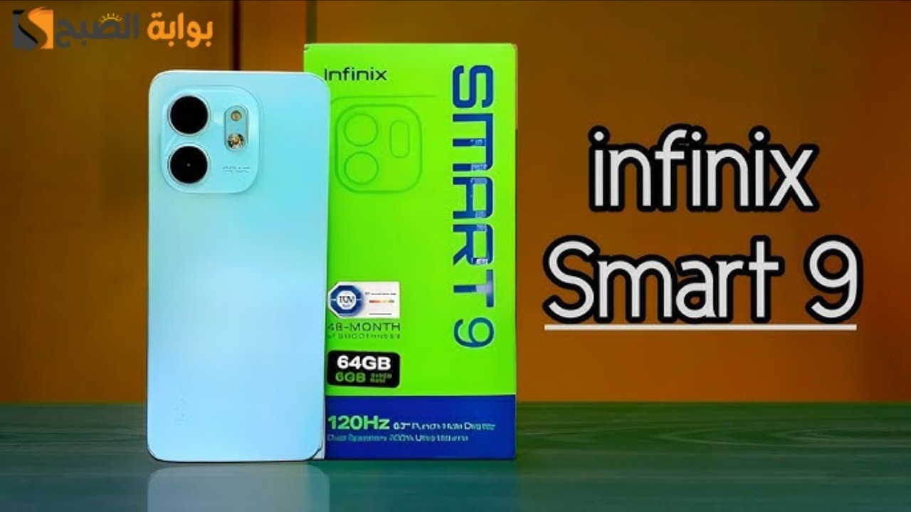 سعر ومواصفات ومميزات هاتف Infinix smart 9 - موبايل رخيص وبشاشة 120Hz