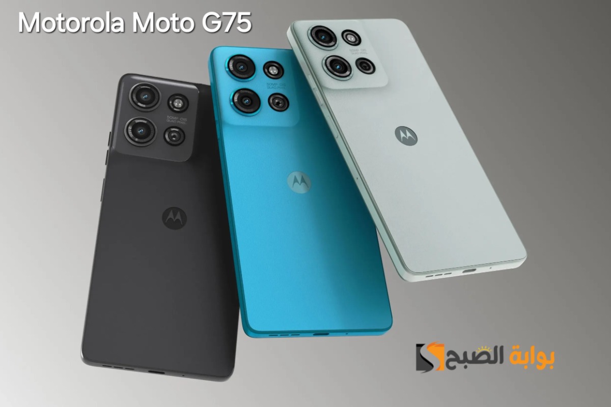 سعر ومواصفات ومميزات هاتف Motorola Moto G75 الجديد