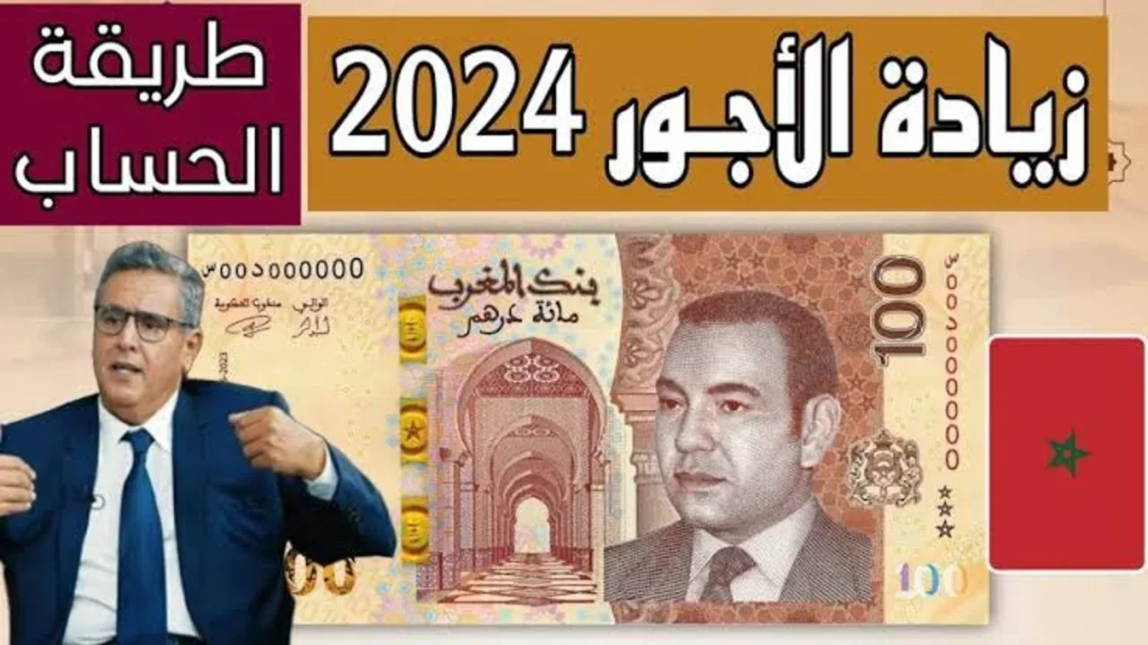 زيادة الأجور في المغرب 2025
