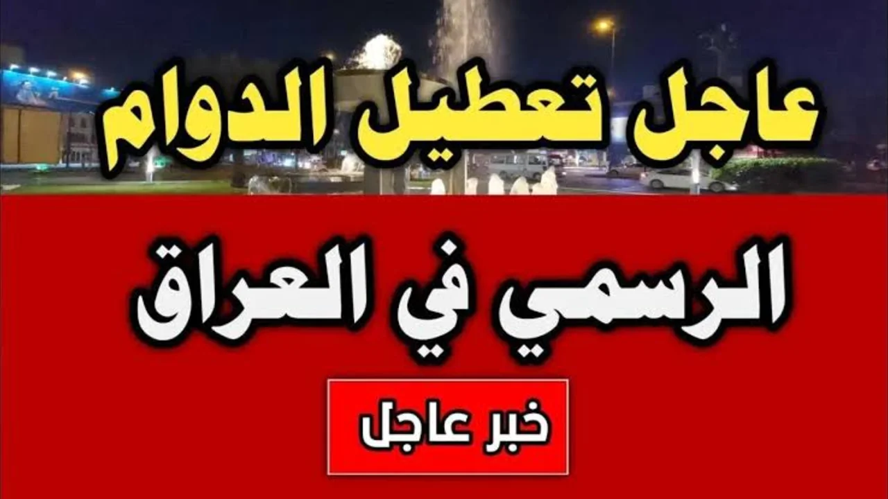 غدا عطلة رسمية