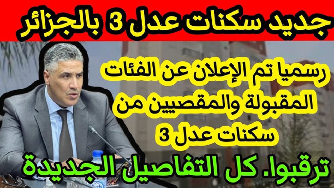 سكنات عدل 3