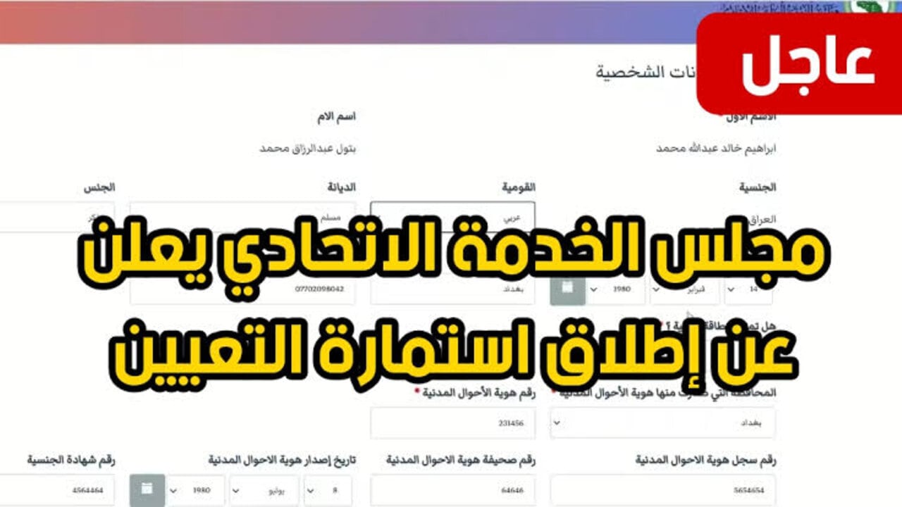 استمارة التعيين مجلس الخدمة الاتحادي
