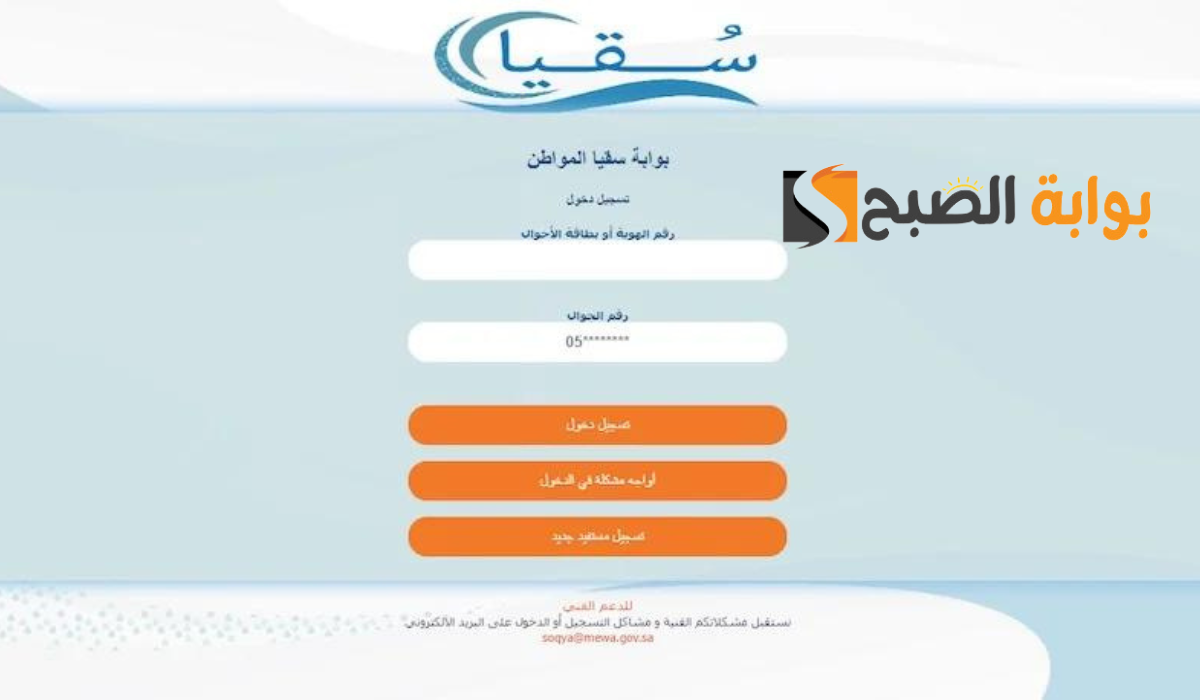 طريقة حجز موعد في سقيا الماء