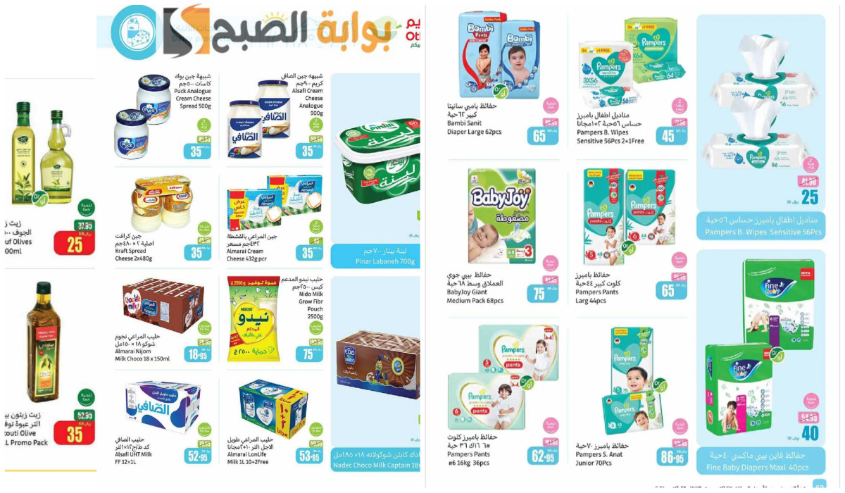 عروض العثيم على حفاضات الأطفال ومنتجات الألبان وزيت الزيتون