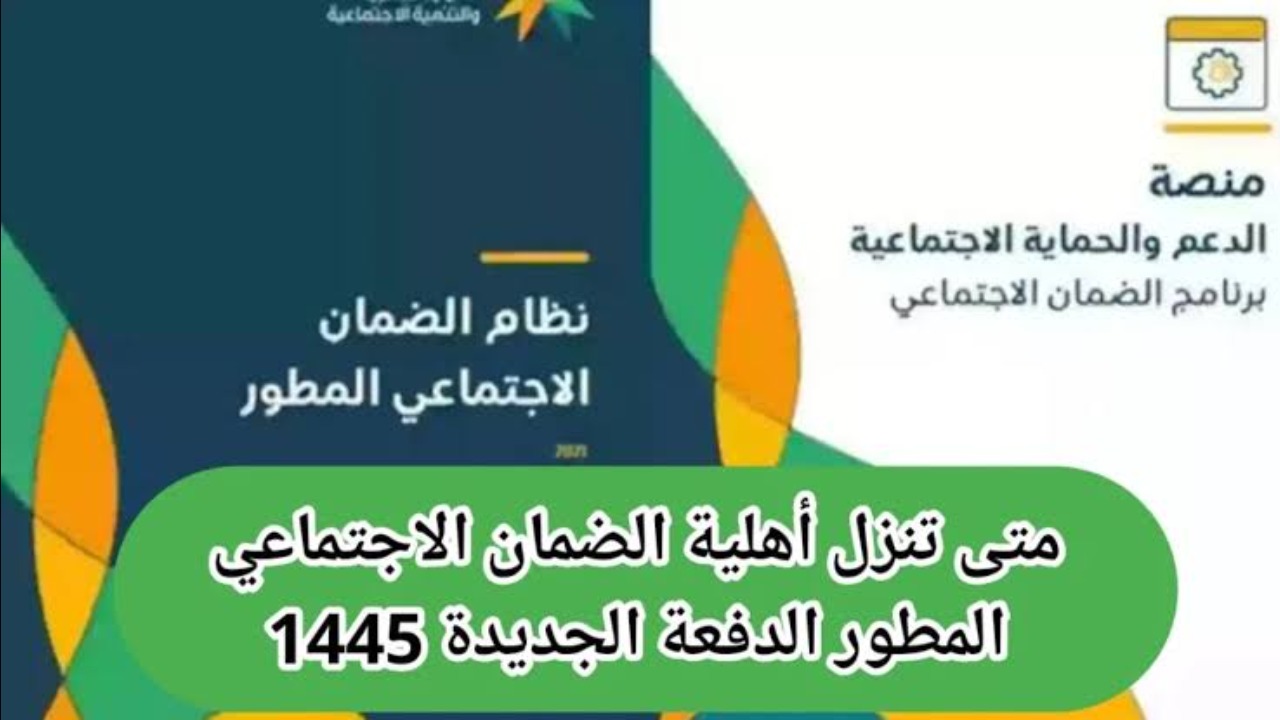 متى تنزل أهلية الضمان الاجتماعي
