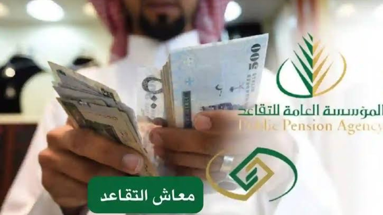 هل تم تبكير صرف رواتب المتقاعدين لشهر نوفمبر
