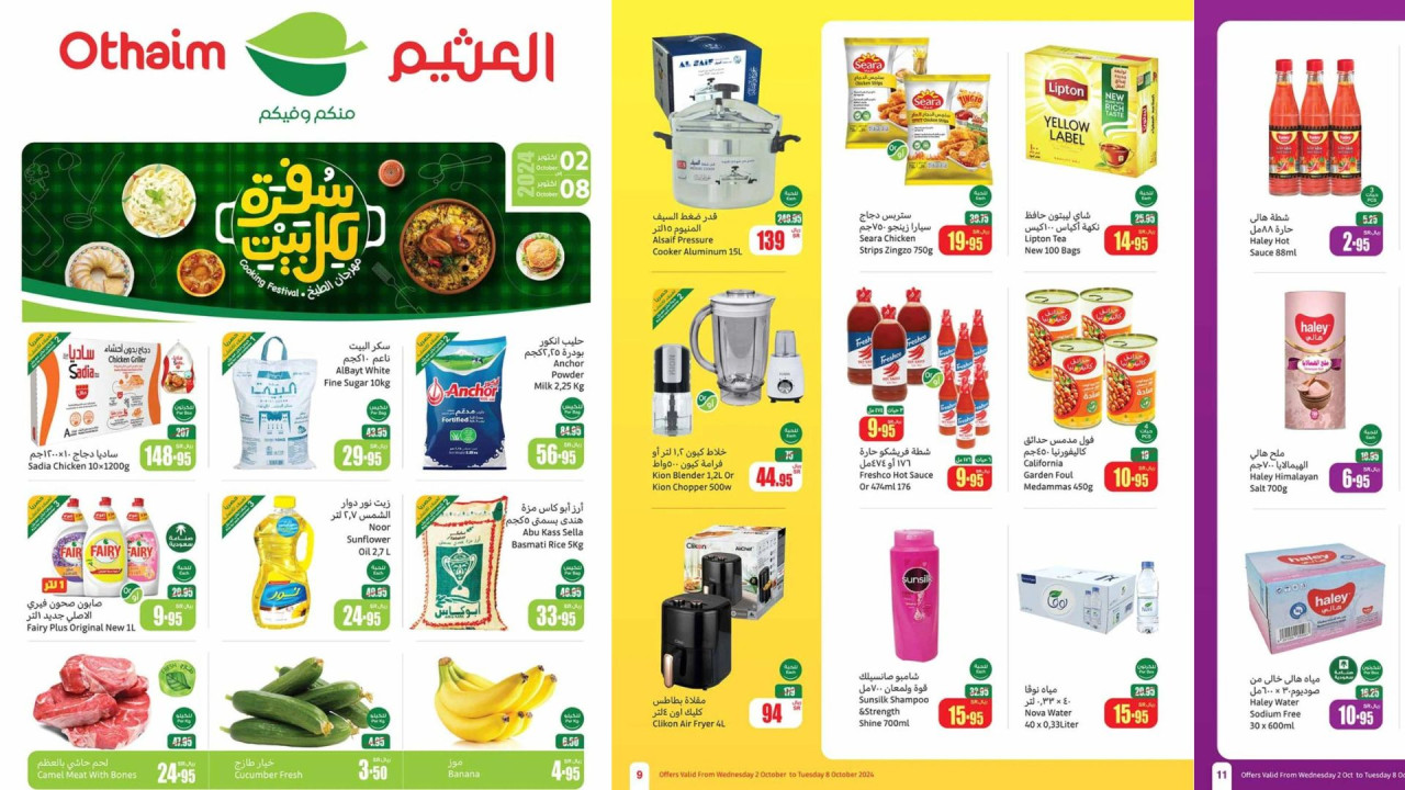 عروض مهرجان الطبخ من العثيم السعودية