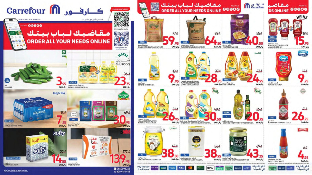 كارفور السعودية يطرح خصومات كبيرة وعروض جبارة