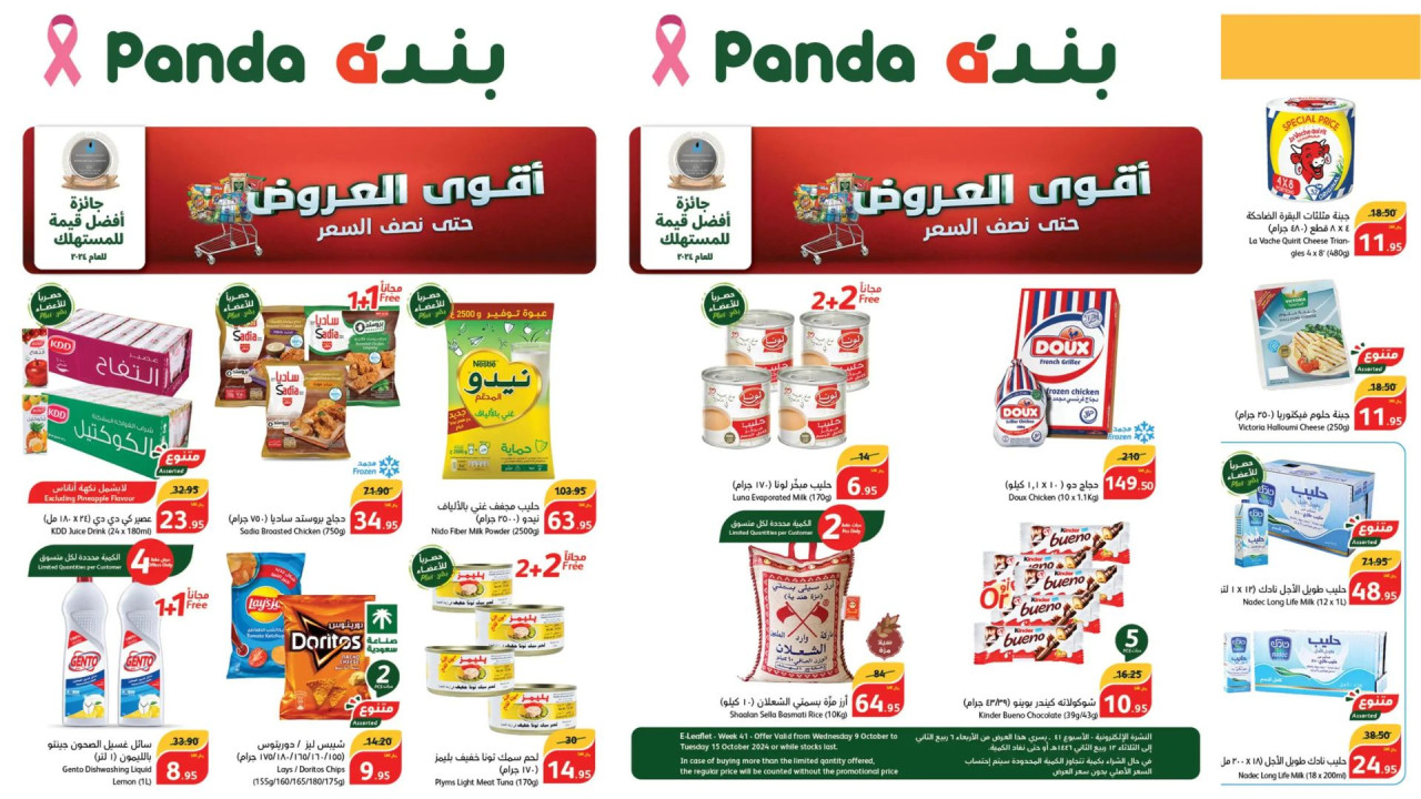 أقوى العروض الأسبوعية من بنده السعودية