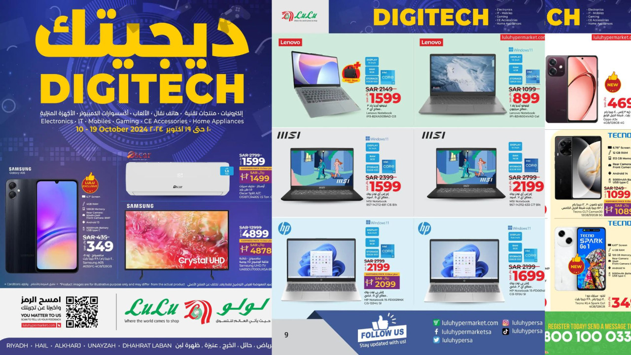 أقوى عروض لولو السعودية ديجيتك على الجوالات والأجهزة الكهربائية