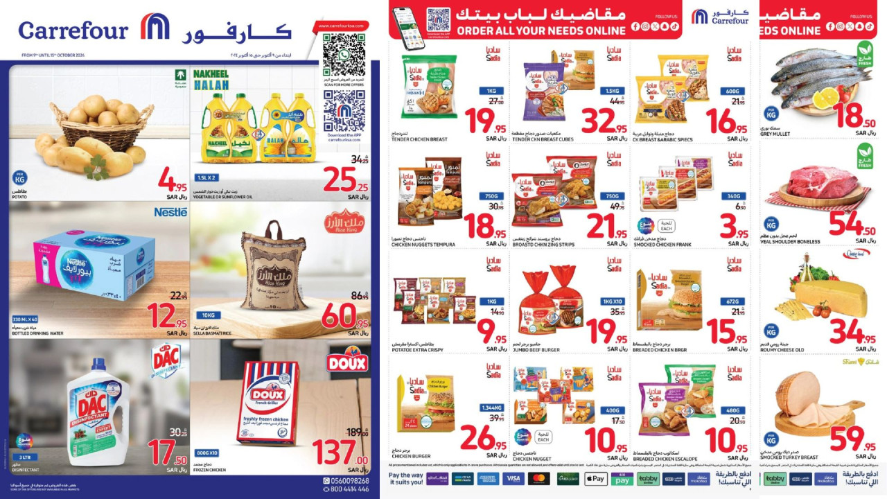 كارفور السعودية يطرح خصومات كبيرة على الزيوت والأرز ومستلزمات الطبخ