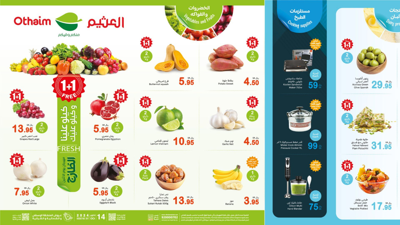 عروض العثيم اليوم
