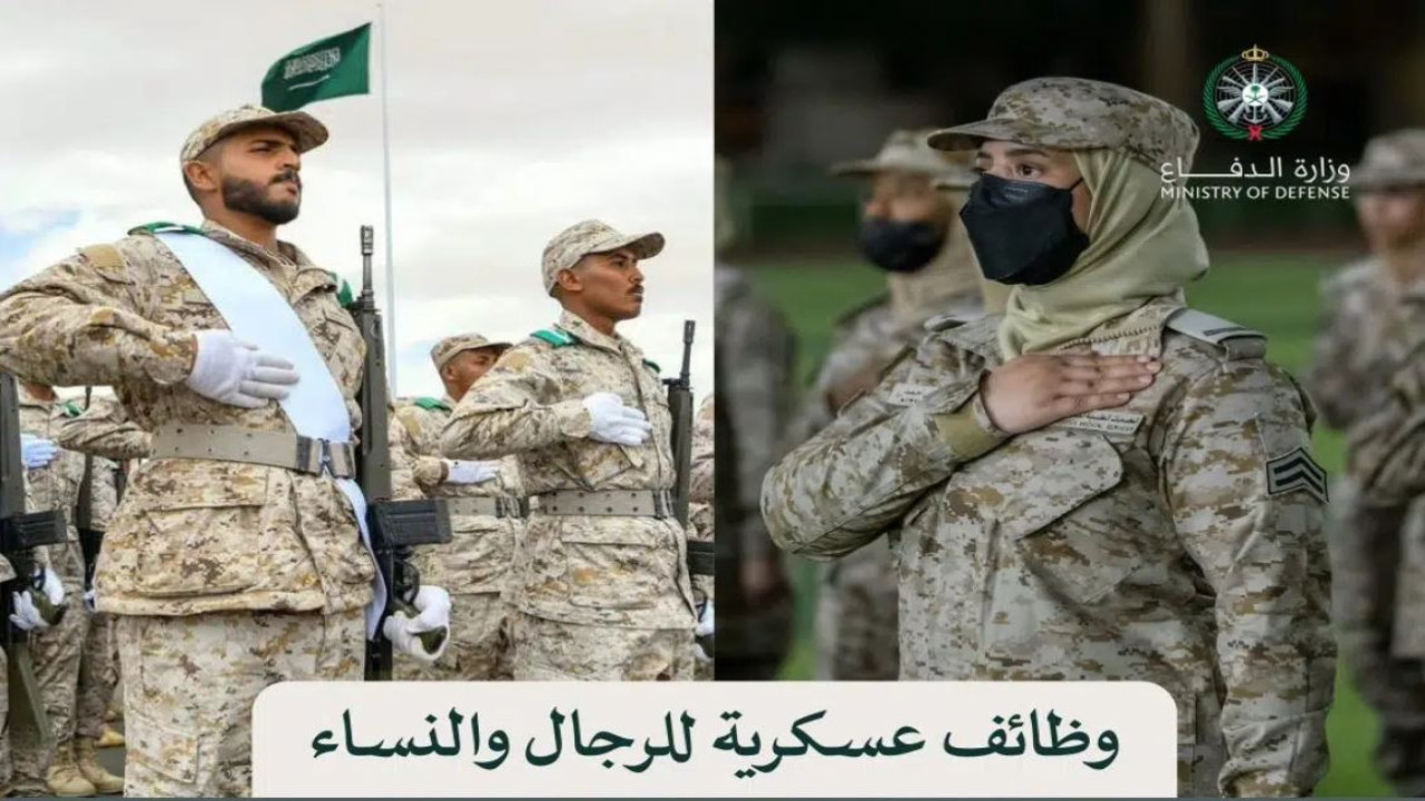 وزارة الدفاع تعلن عن وظائف عسكرية شاغرة