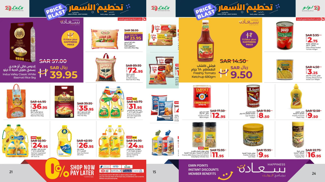 أقوى عروض لولو السعودية على الزيوت والأرز وأساسيات الطبخ
