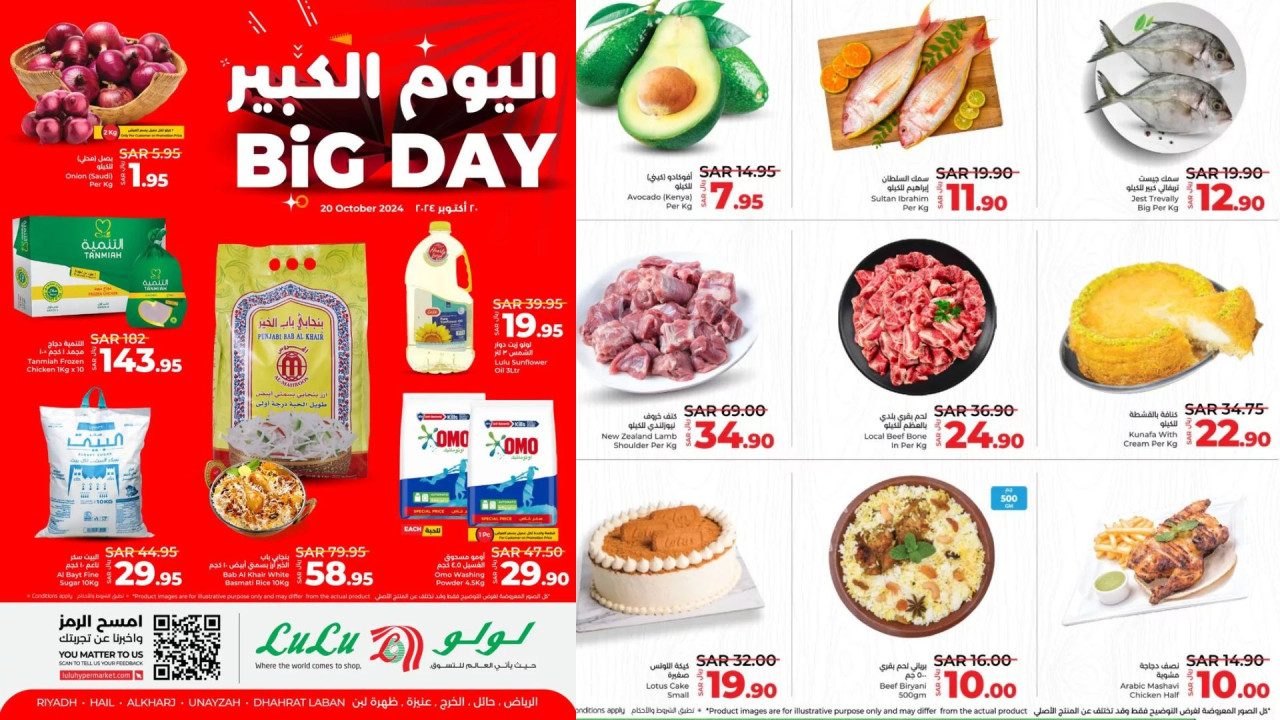 عروض اليوم الواحد من أسواق لولو السعودية