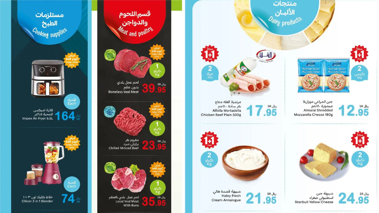 العثيم السعودية يطرح خصومات كبيرة على قسم اللحوم والدواجن ومستلزمات الطبخ