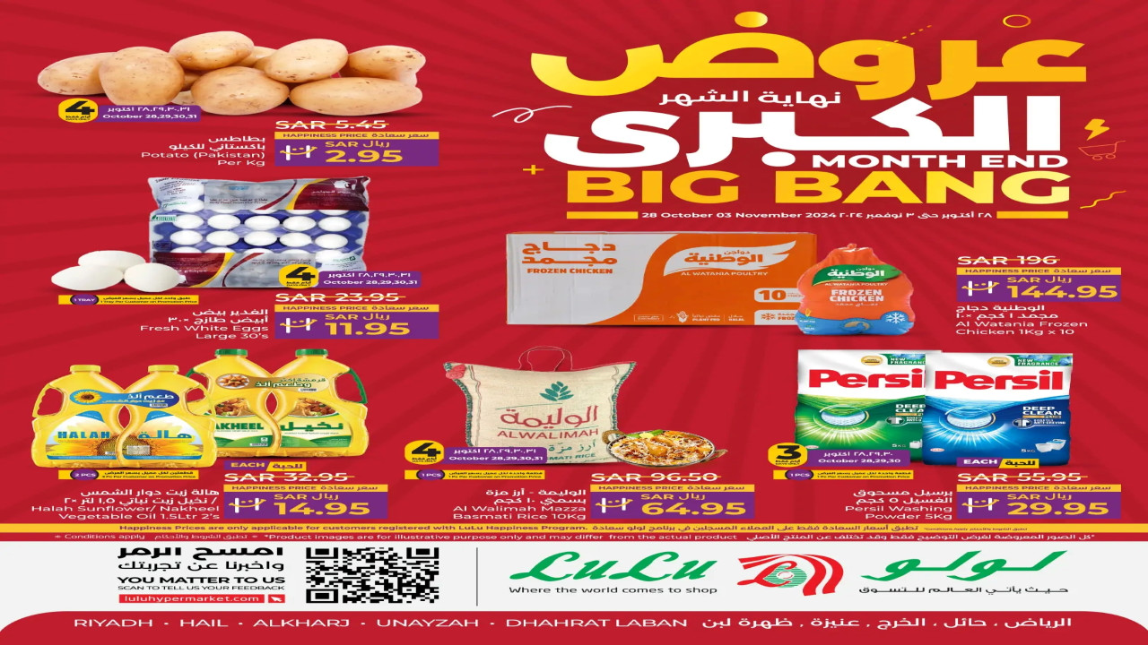 خصومات لولو هايبر الرياض اليوم