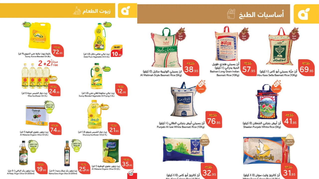 أقوى عروض بنده السعودية على الزيوت والأرز وأساسيات الطبخ