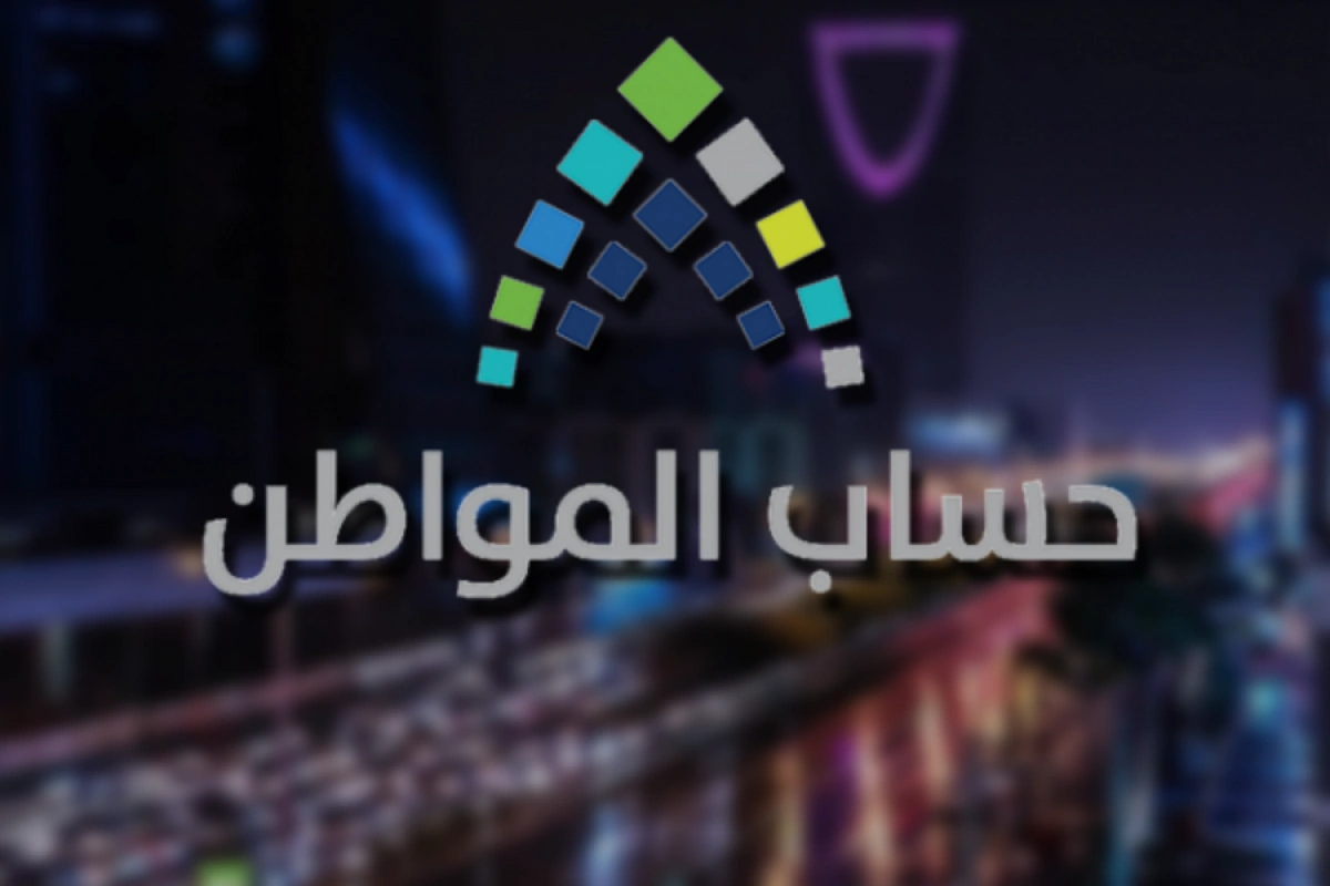 حساب المواطن القادم