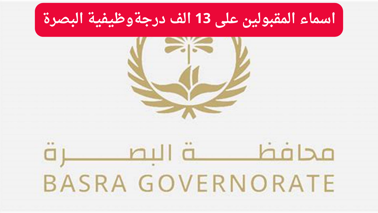 13 الف درجة وظيفية