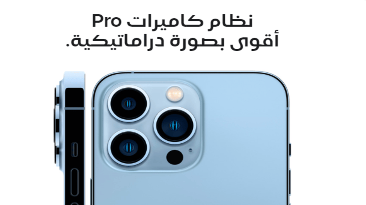 سعر ايفون 13 برو max في السعودية 256