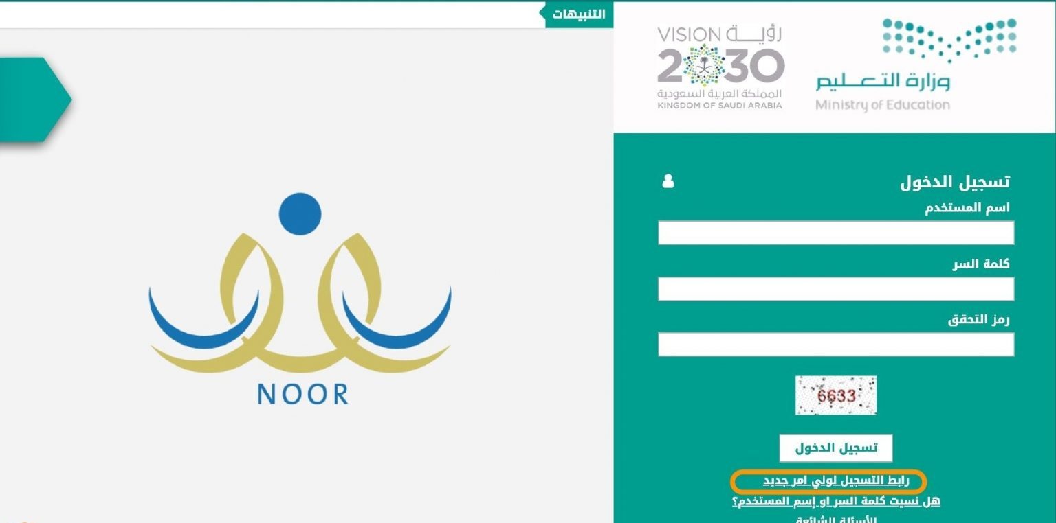 تعديل بيانات الطالب في نظام نور 2024
