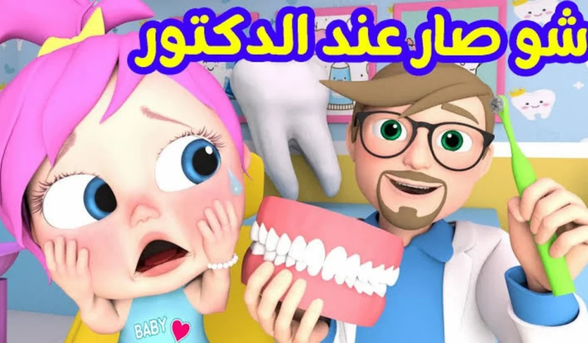 “لولو عند الدكتور”.. ثبت الآن قناة وناسة كيدزwanasah tv لأطفالك على النايل سات والعرب سات بجودة عالية