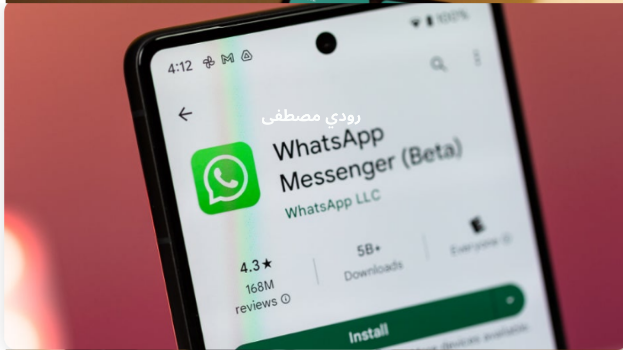 تحديث واتساب الجديد