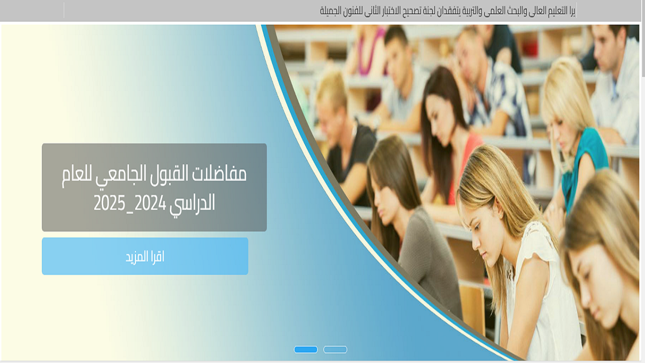 رابط نتائج مفاضلة الموازي سوريا 2024-2025
