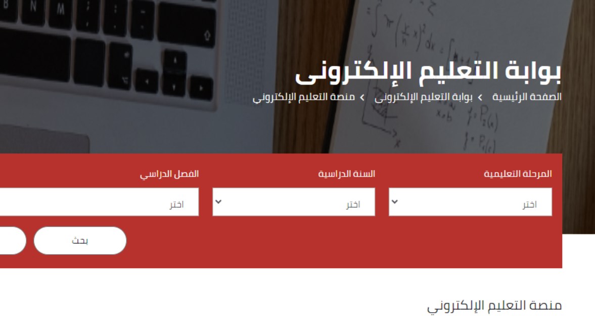 رابط التقييمات الاسبوعية والوجبات المنزلية للمرحله ابتدائيه