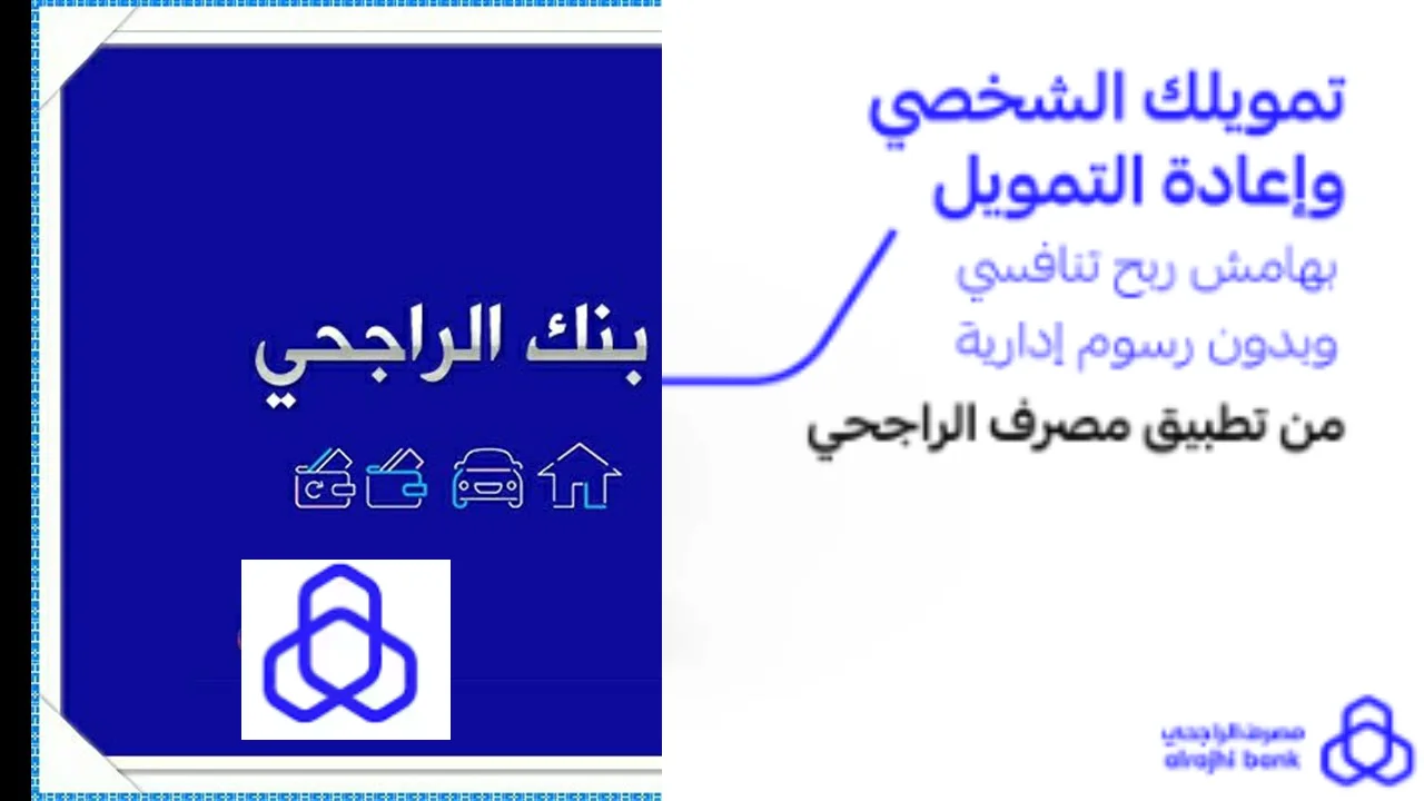 تمويل الراجحي