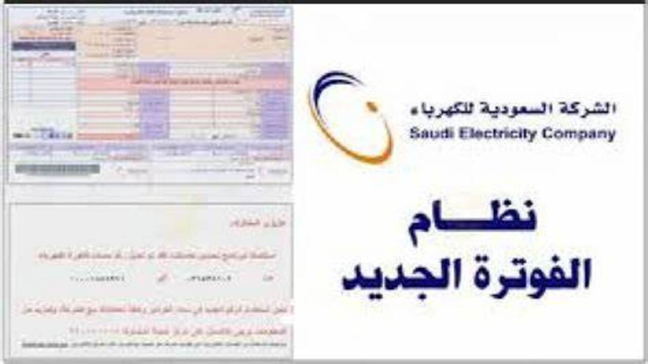 فاتورة الكهرباء: تخلص من الطوابير الآن وسدد مستحقاتك بسهولة بنقرة واحدة
