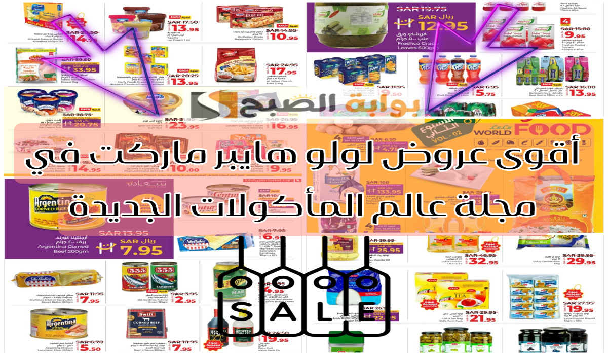 أقوى عروض لولو الجديدة
