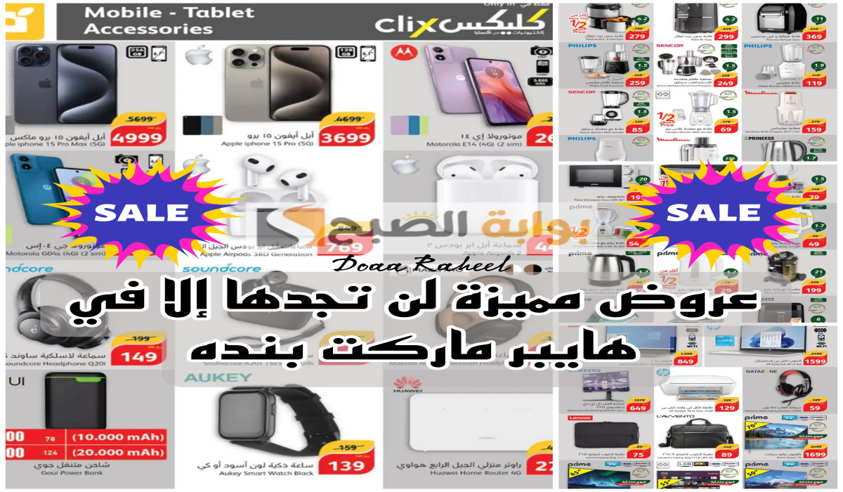 عروض بنده السعودية على الأجهزة الكهربائية