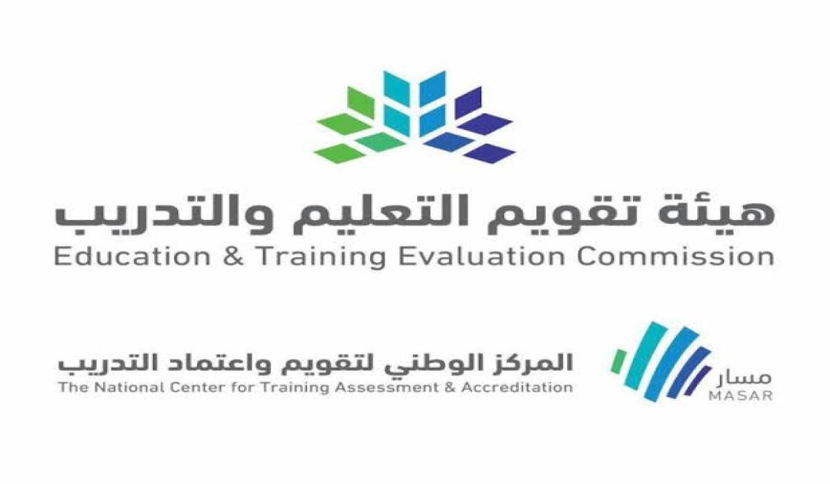 وظائف هيئة تقويم التعليم والتدريب