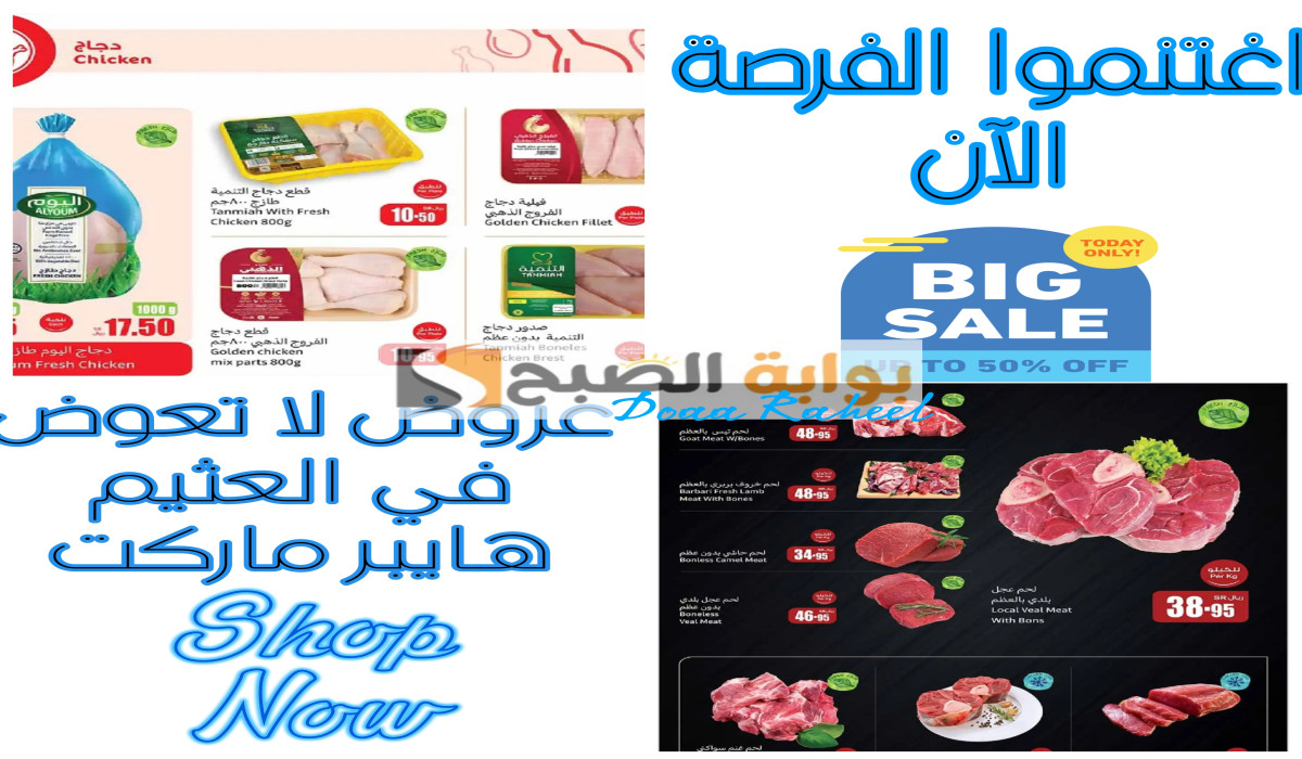 عروض أسواق العثيم حتى 8 أكتوبر