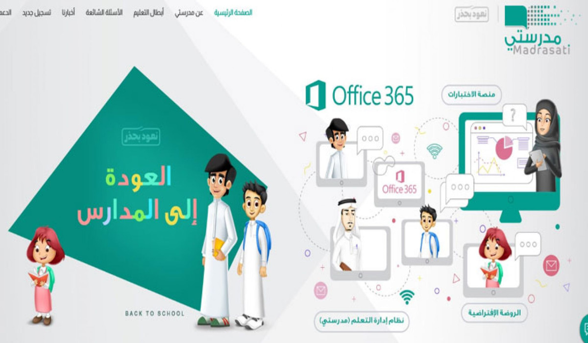 حل الواجبات المدرسية عبر منصة مدرستي