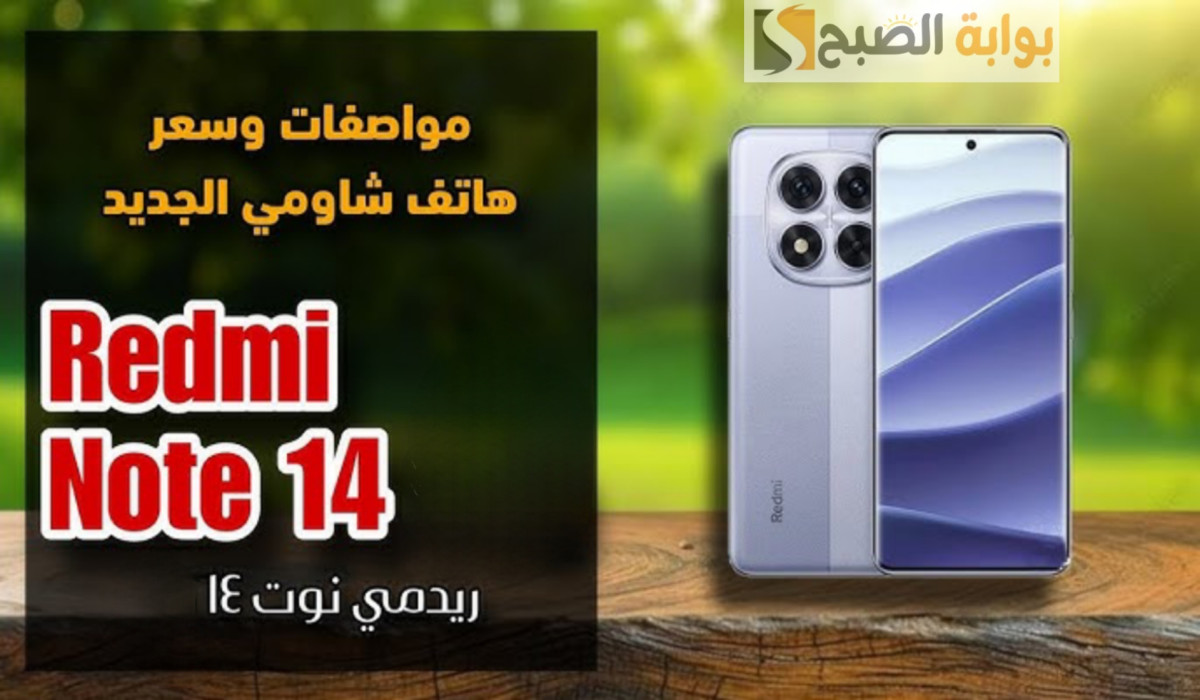 سعر ومواصفات هاتف Redmi note 14
