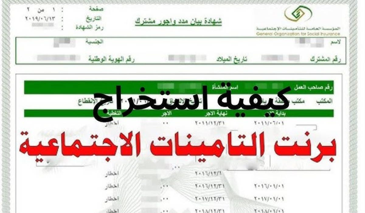 استخراج برنت من التأمينات الاجتماعية في المملكة