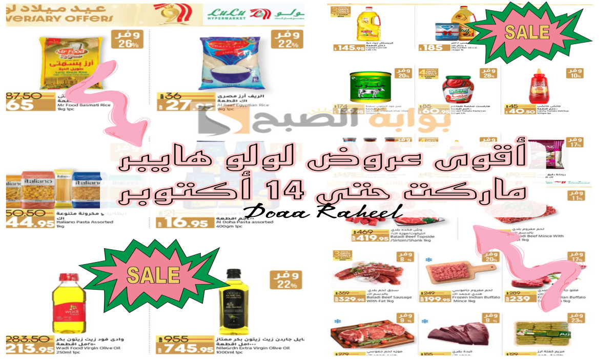 عروض لولو هايبر ماركت حتى 14 أكتوبر