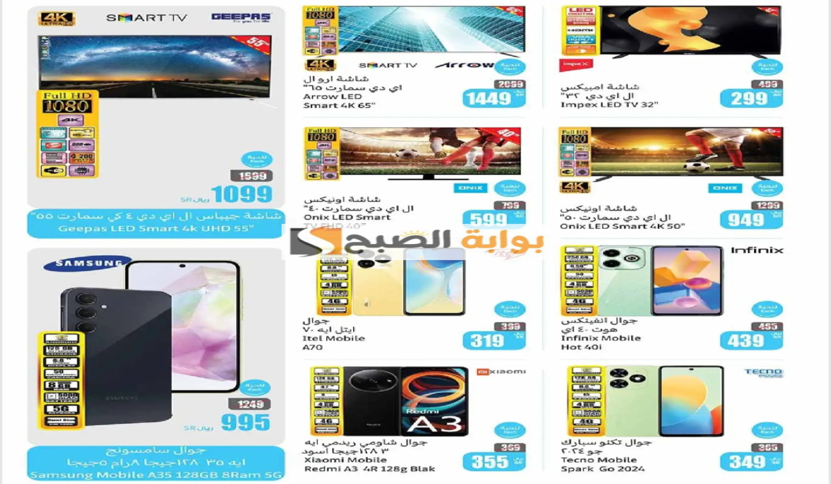 عروض العثيم السعودية على الجوالات والإلكترونيات