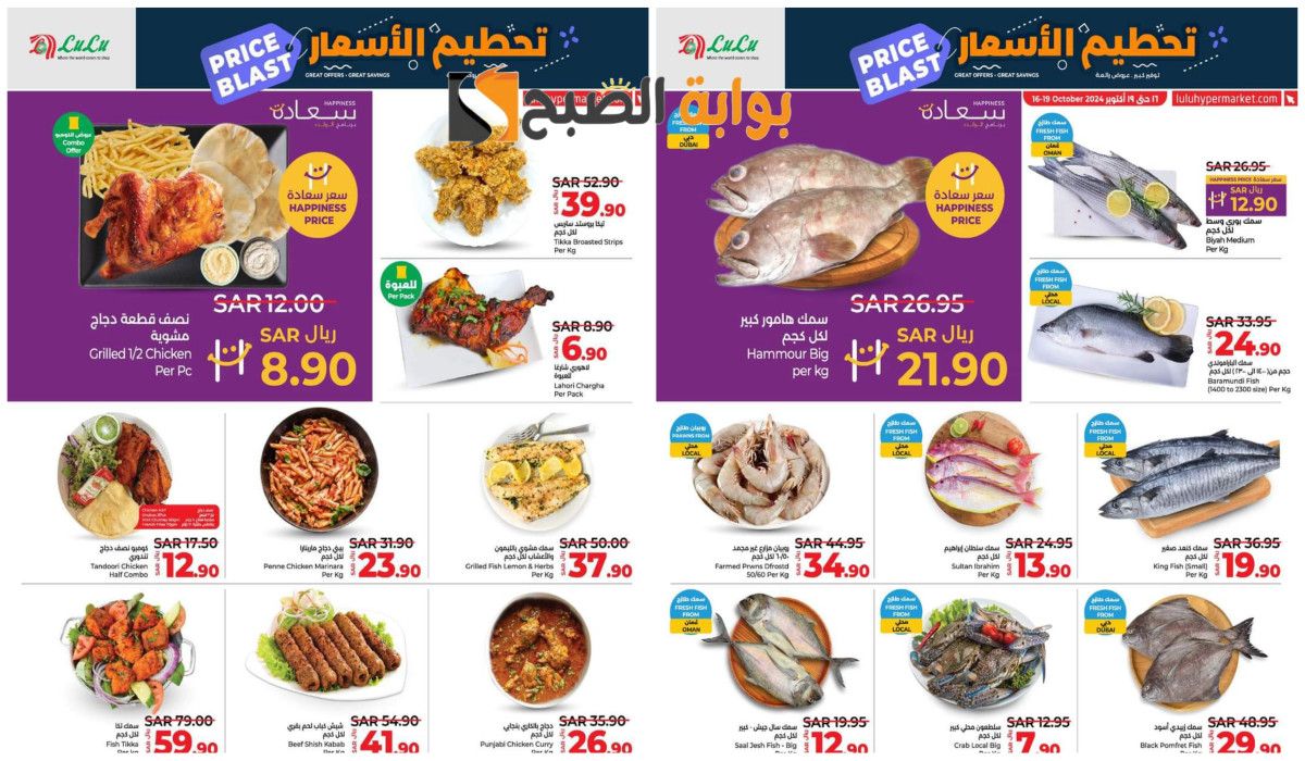 عروض لولو هايبر ماركت على الأسماك