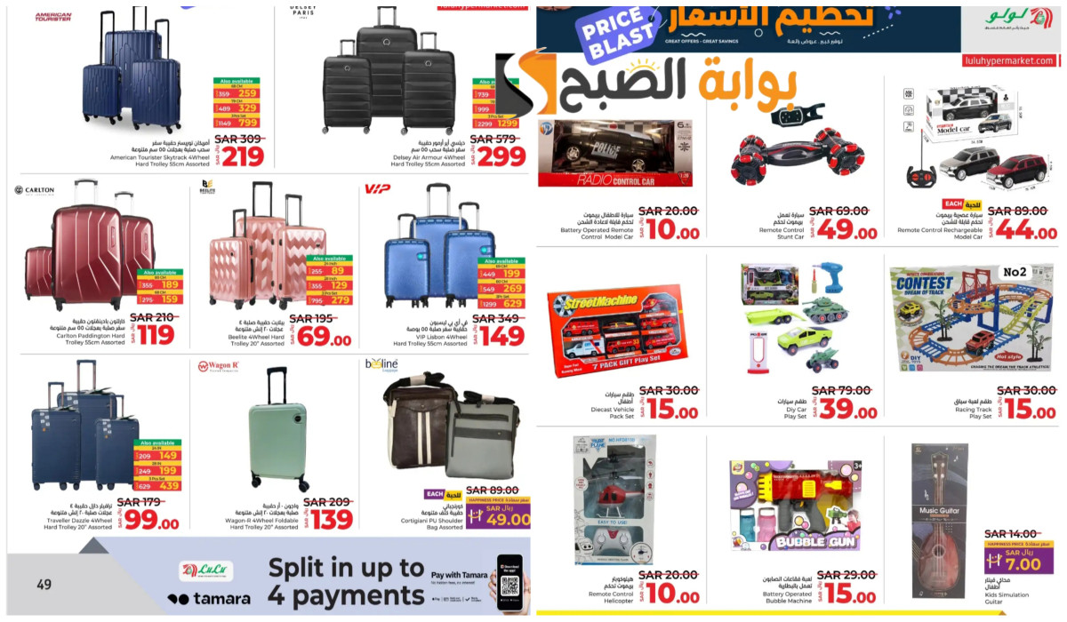 عروض لولو هايبر ماركت على شنط السفر ولعب الأطفال