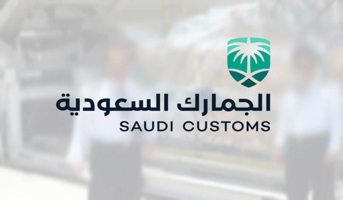 شروط الإعفاء من رسوم الجمارك في السعودية