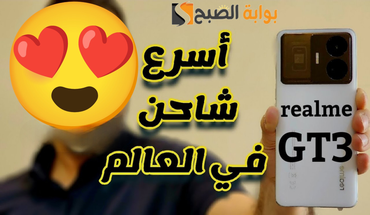 سعر ومواصفات هاتف Realme GT3