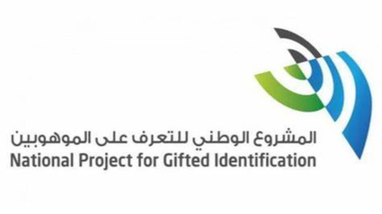 موهبة: بدء التسجيل في البرنامج الوطني للكشف عن الموهوبين بالسعودية 2025