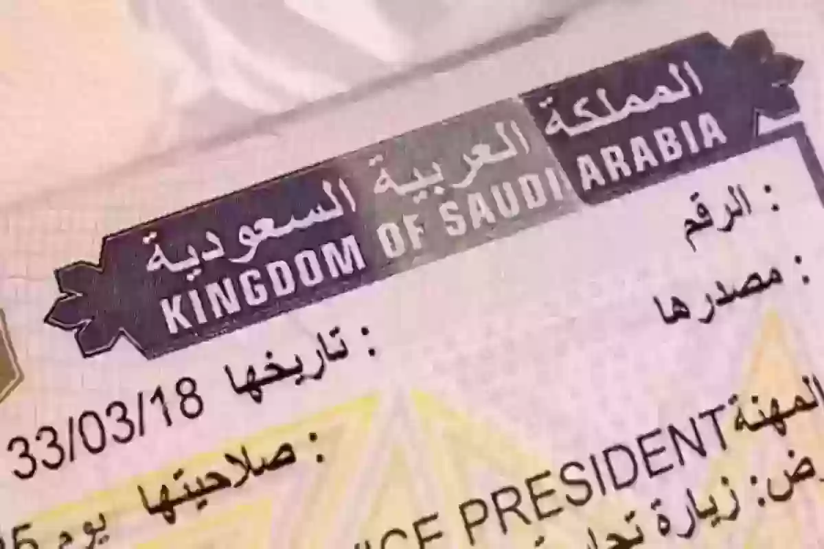 مدة استخراج تأشيرة العمل الموسمي